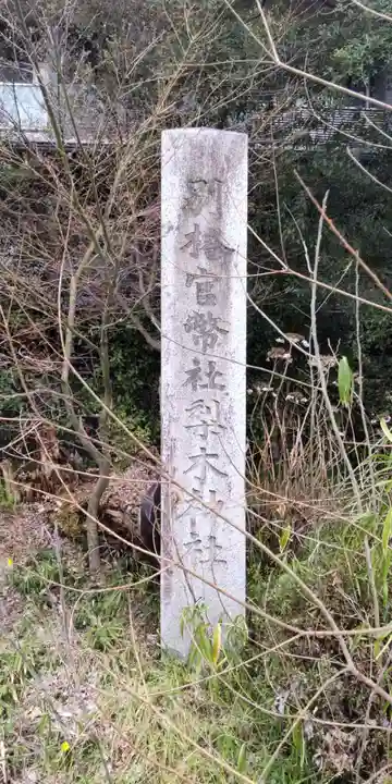 梨木神社(京都府)