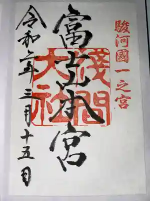 富士山本宮浅間大社(静岡県)