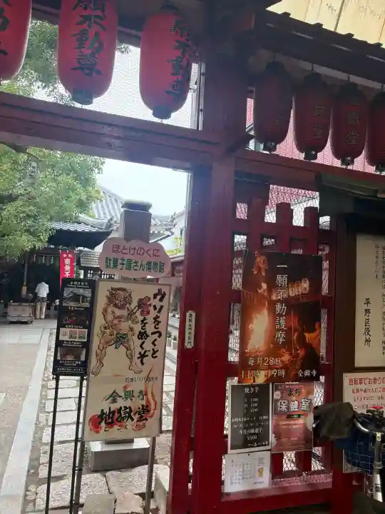 全興寺(大阪府)