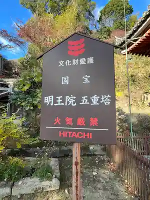 明王院(広島県)