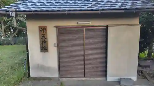 弁天神社(静岡県)