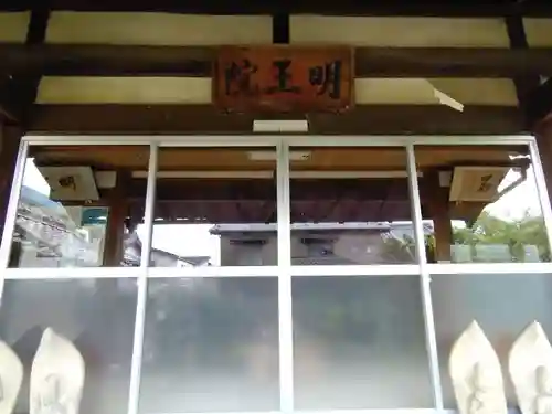 明王院(愛知県)