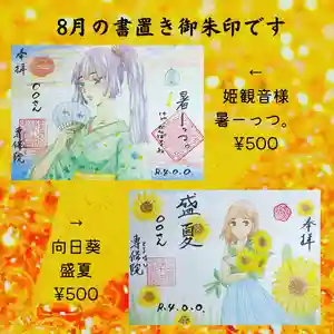 専修院の御朱印(2022年07月23日(土) 14時28分03秒投稿)