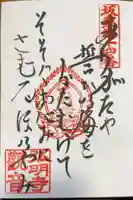 弘明寺の御朱印