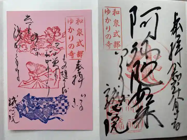 誠心院(東北寺誠心院)(京都府)