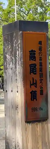 高尾山薬王院のその他建物