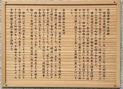 水稲荷神社の歴史