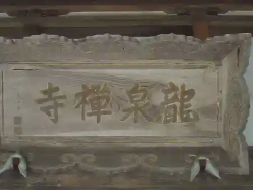 龍泉禅寺のその他建物
