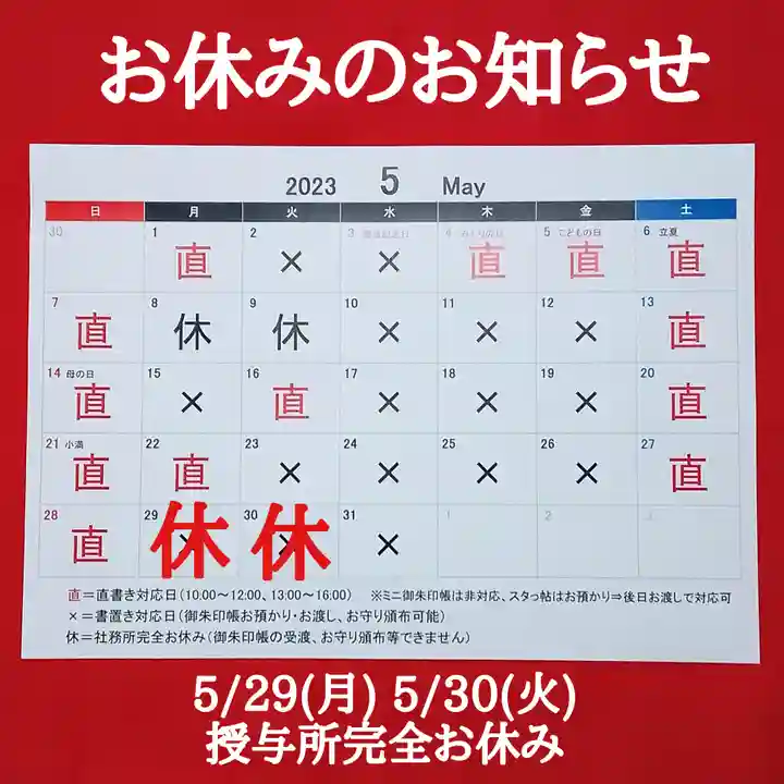 阿邪訶根神社(福島県)