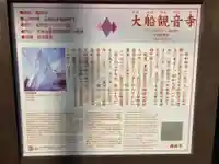 大船観音寺の歴史