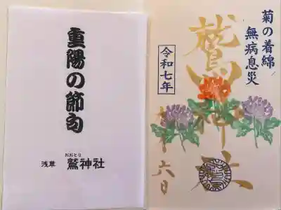 鷲神社(東京都)