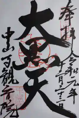七福神
大黒天