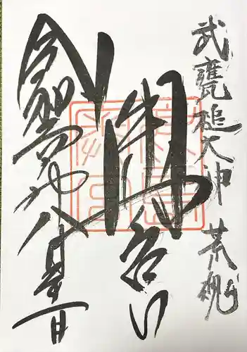 鹿島神宮(茨城県)