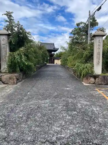 道明寺の山門