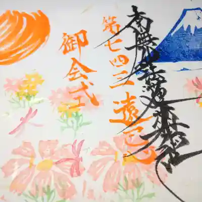 日蓮宗 総本山 塔頭 定林坊(じょうりんぼう)の御朱印