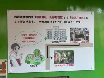 吉原弁財天本宮（吉原神社奥宮）(東京都)