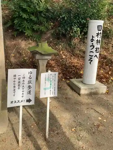 阿久津「田村神社」（郡山市阿久津町）旧社名：伊豆箱根三嶋三社(福島県)