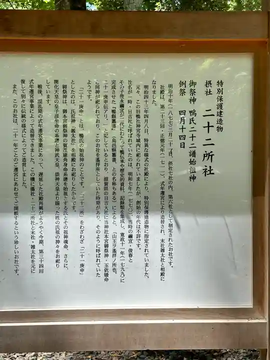 賀茂御祖神社(下鴨神社)(京都府)