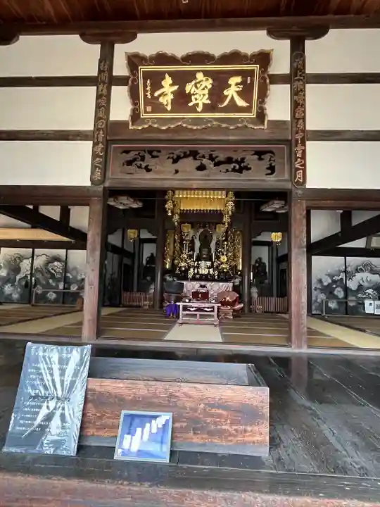 天寧寺(広島県)