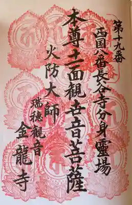 金龍寺(愛知県)