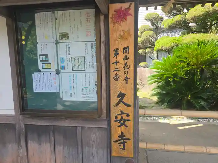 久安寺(大阪府)