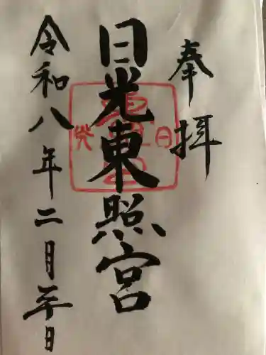 日光東照宮の{uncategorized: "未分類", other: "その他", undefined: "問題あり", building: "その他建物", grave: "お墓", sacred_gate: "鳥居", guardian: "狛犬", statue: "像", buddha: "仏像", history: "歴史", nature: "自然", garden: "庭園", animal: "動物", pagoda: "塔", temizu: "手水舎", mountain_gate: "山門・神門", sanctuary: "本殿・本堂", subordinate: "末社・摂社", art: "芸術", scenery: "景色", jizo: "地蔵", ema: "絵馬", goshuin: "御朱印", omikuji: "おみくじ", items: "授与品その他", amulet: "お守り", goshuincho: "御朱印帳", eats: "食事", festival: "お祭り", votive_dance: "神楽", shichigosan: "七五三参", wedding: "結婚式", experience: "体験その他", initially: "初詣", around: "周辺", anti_infection: "感染症対策"}