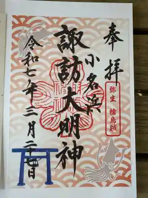 書き置き御朱印拝受
こちらは、月替わりの御朱印