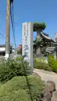 法然寺(京都府)