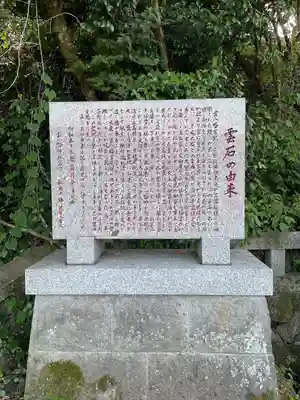 雲八幡宮元宮 雲石(大分県)