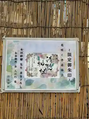清瀧神社(千葉県)