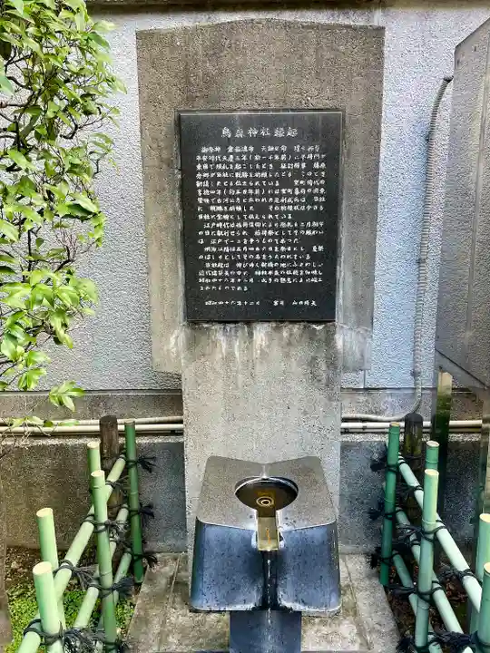 烏森神社(東京都)
