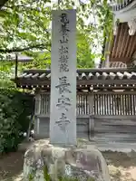 長安寺(神奈川県)