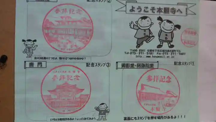 本願寺(西本願寺)の授与品その他