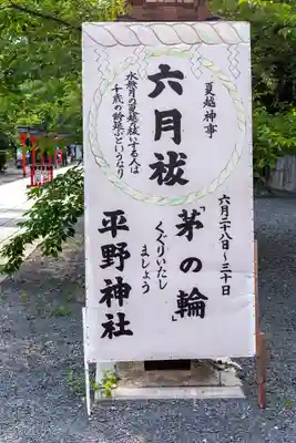 平野神社(京都府)