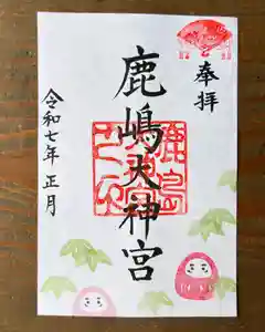 鹿島大神宮の御朱印 2025年01月01日(水)〜(2025年01月01日(水) 21時18分21秒投稿)