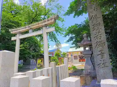 修理若御子社のその他建物