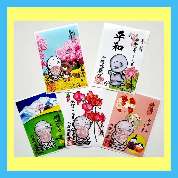 泥牛庵の御朱印