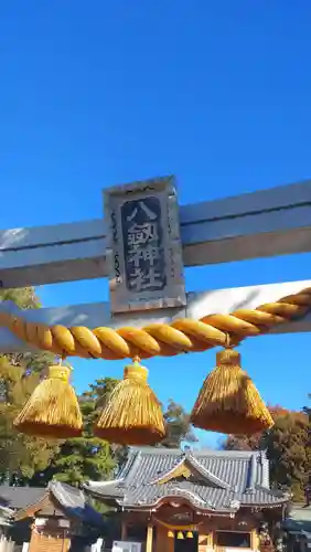 八剱神社(愛知県)