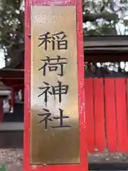 伊射奈岐神社(奈良県)