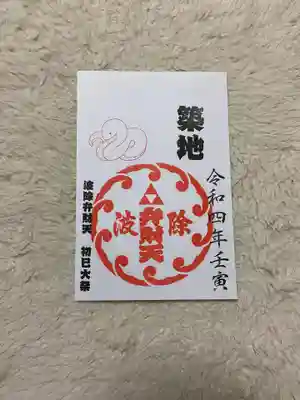 弁財天の通常御朱印。