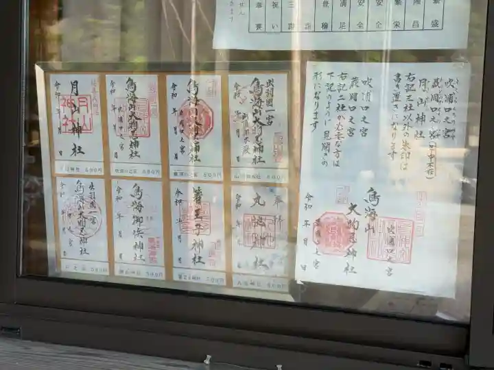 鳥海山大物忌神社吹浦口ノ宮(山形県)