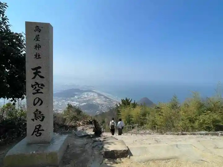 高屋神社(香川県)