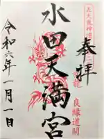 水田天満宮(福岡県)