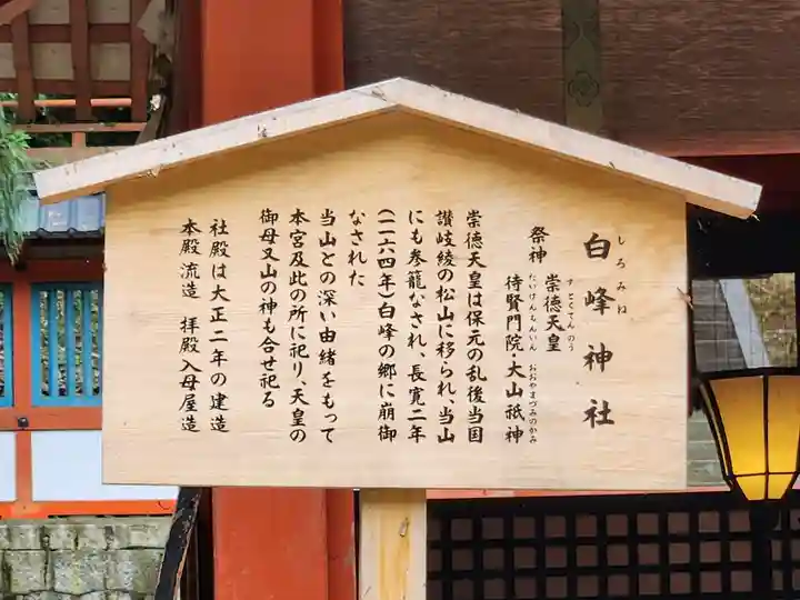 白峰神社(香川県)