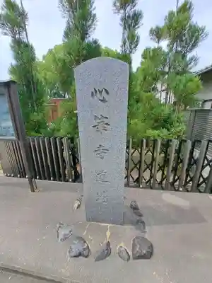 心華寺金港辯財天(京都府)