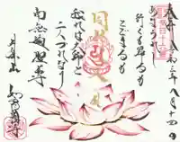 井際山 如意輪寺の御朱印