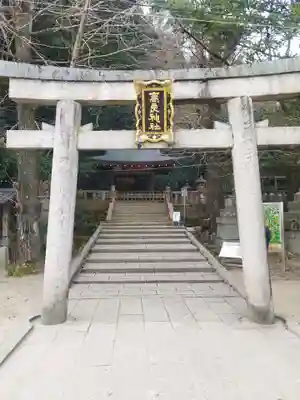 高良神社(京都府)