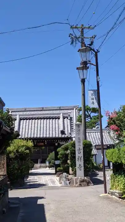 吉祥寺の山門・神門