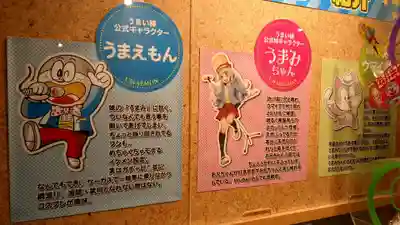 うまい棒神社の歴史