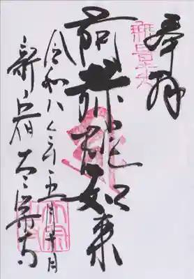 太宗寺(東京都)